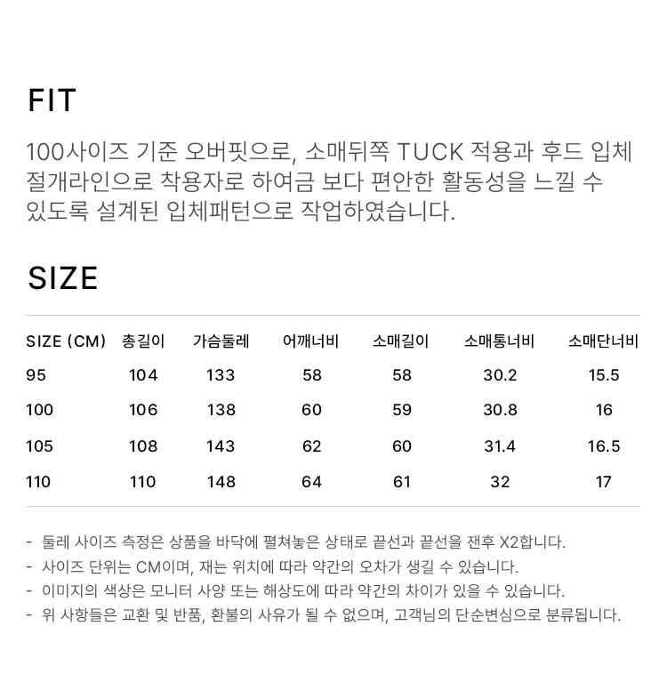 상품 상세 사이즈 표