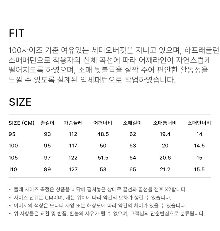 상품 상세 사이즈 표