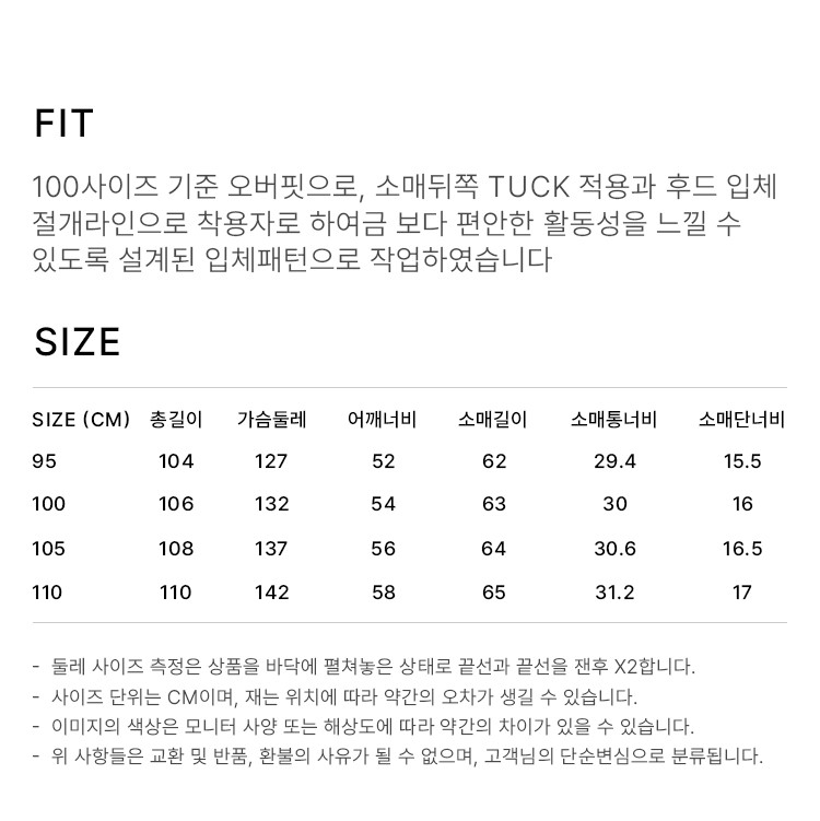 상품 상세 사이즈 표