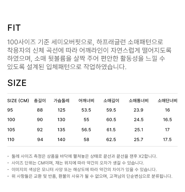 상품 상세 사이즈 표