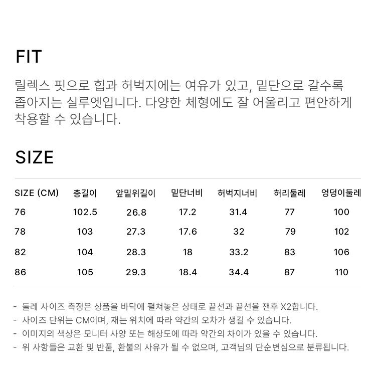 상품 상세 사이즈 표