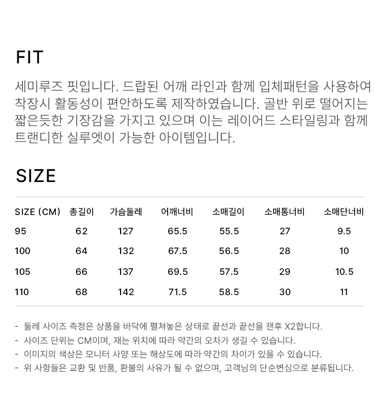 상품 상세 사이즈 표