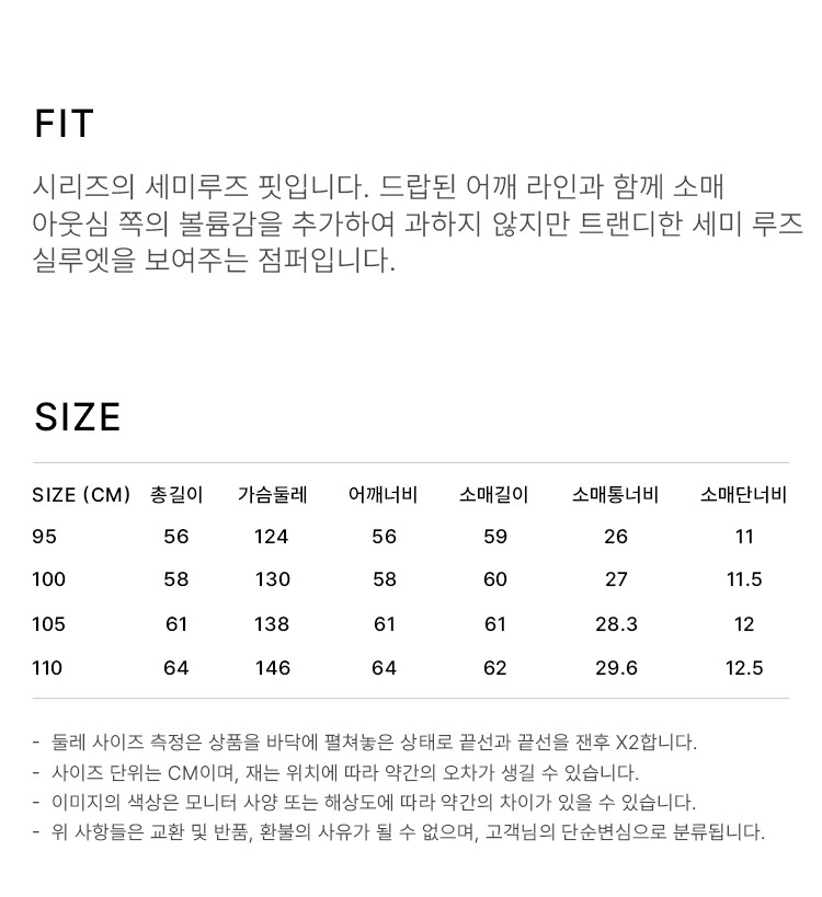 상품 상세 사이즈 표