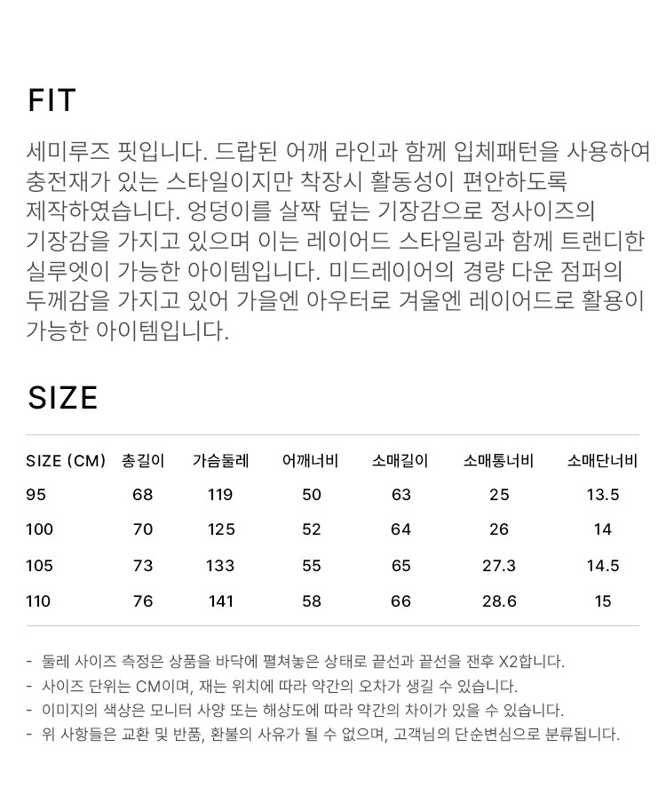 상품 상세 사이즈 표