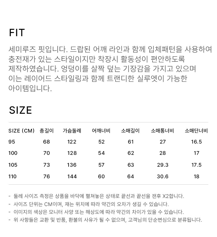 상품 상세 사이즈 표