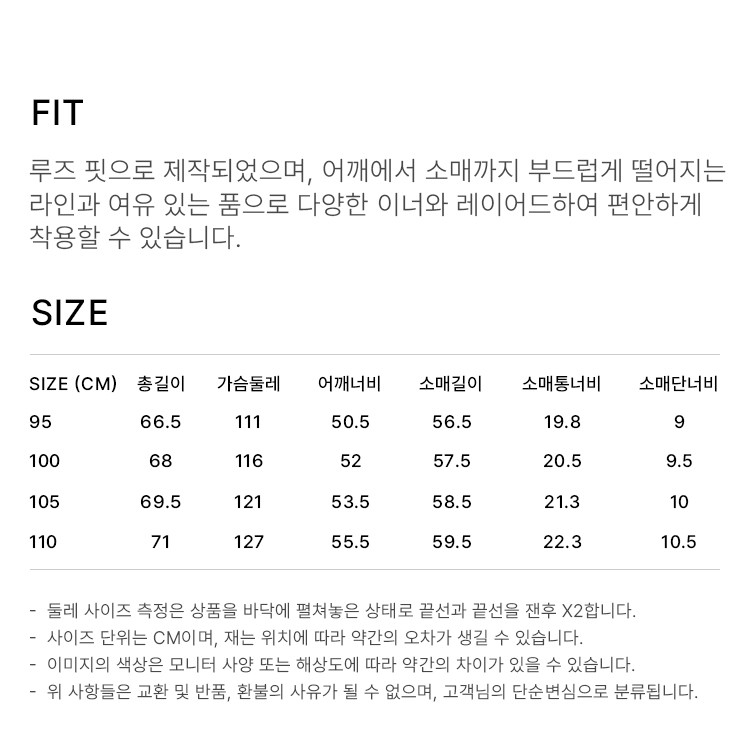 상품 상세 사이즈 표