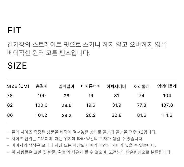 상품 상세 사이즈 표