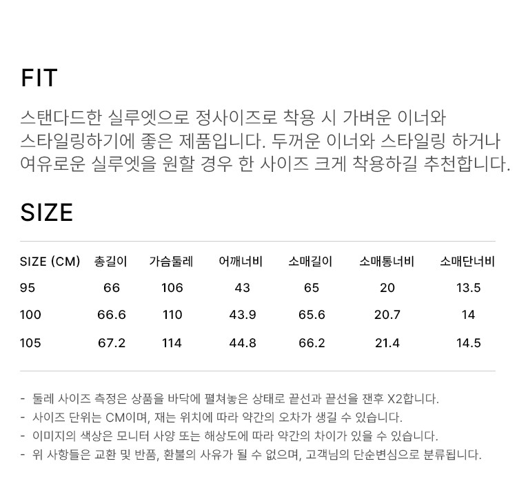 상품 상세 사이즈 표