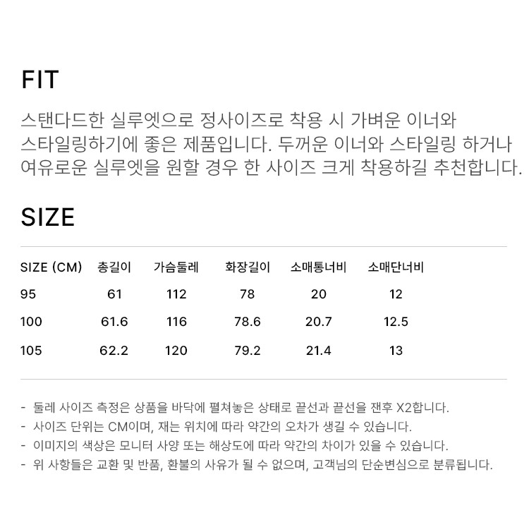 상품 상세 사이즈 표