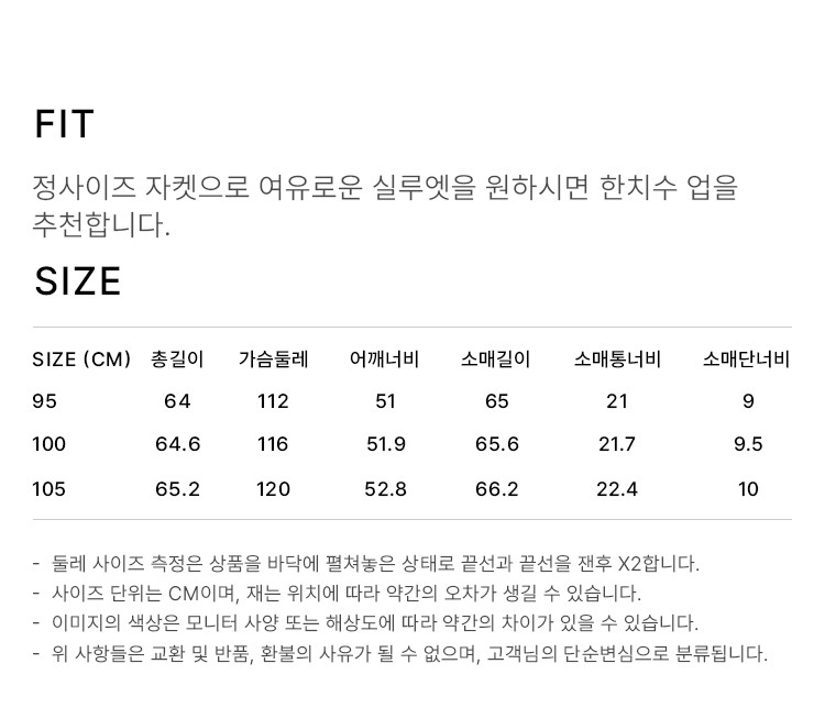 상품 상세 사이즈 표