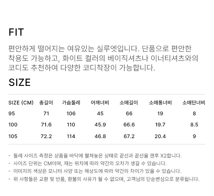 상품 상세 사이즈 표