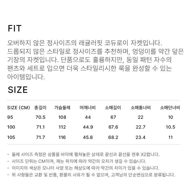 상품 상세 사이즈 표