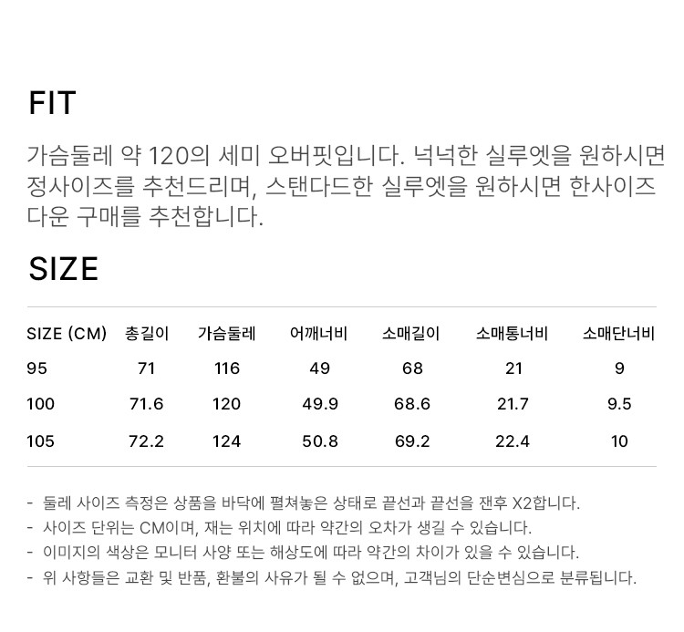 상품 상세 사이즈 표