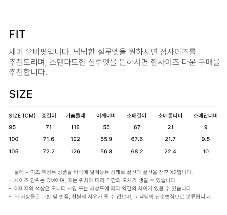 상품 상세 사이즈 표