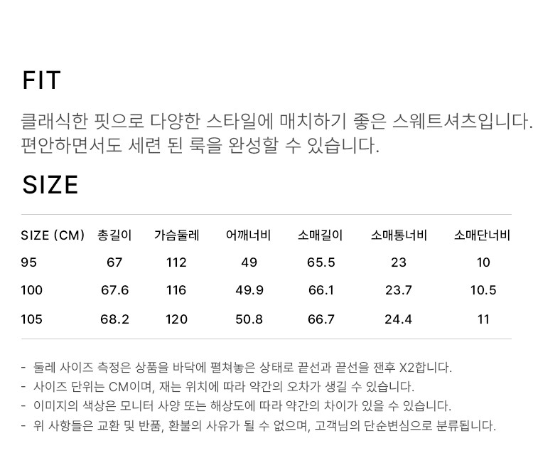 상품 상세 사이즈 표