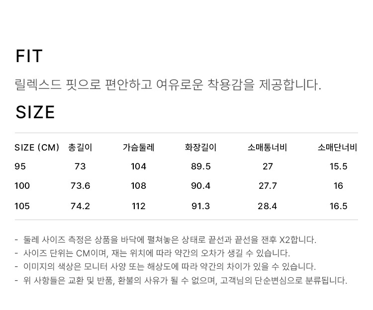 상품 상세 사이즈 표