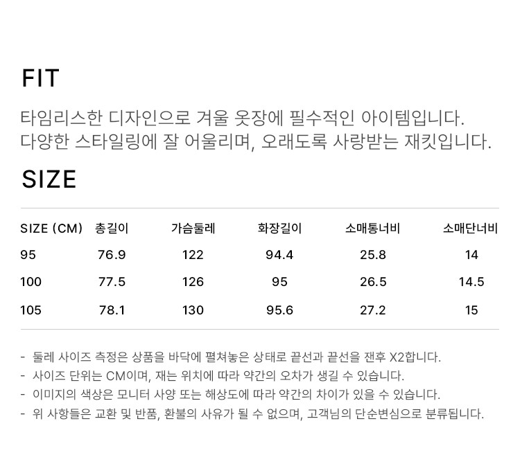 상품 상세 사이즈 표