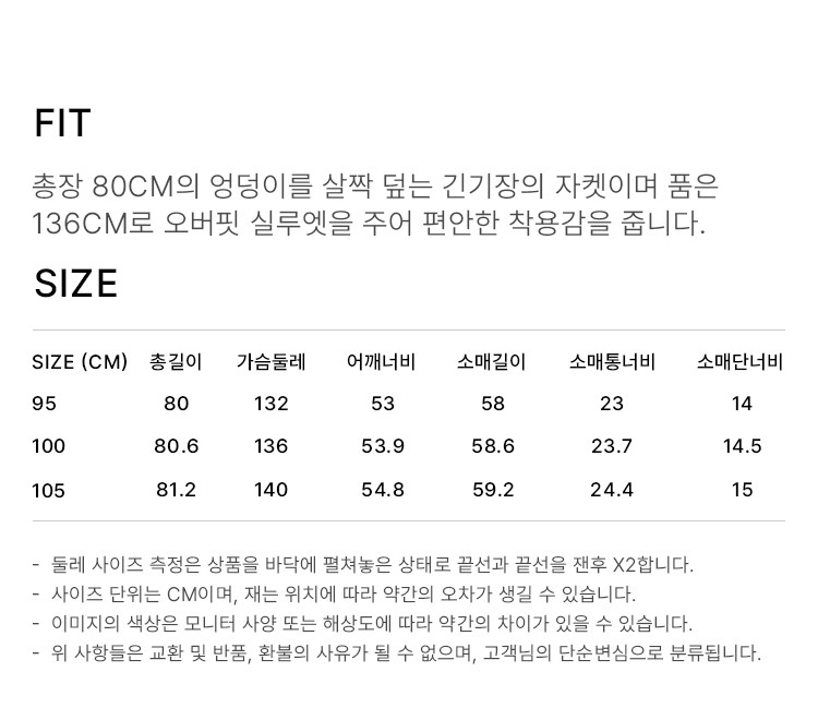 상품 상세 사이즈 표