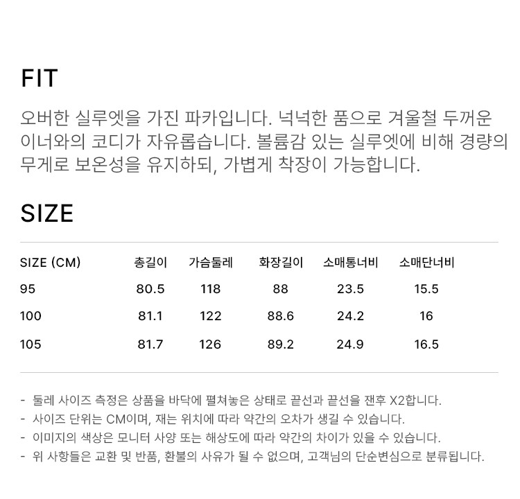 상품 상세 사이즈 표