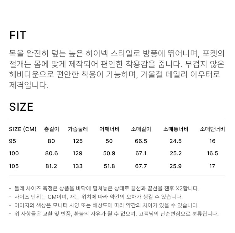 상품 상세 사이즈 표