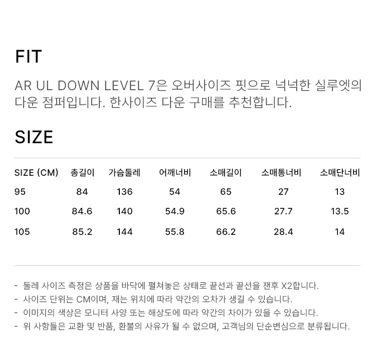 상품 상세 사이즈 표