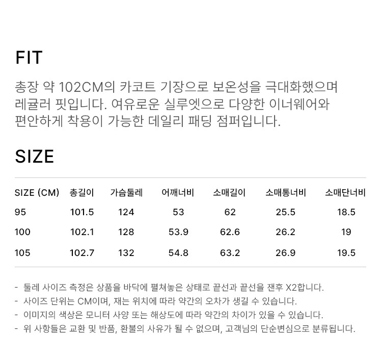 상품 상세 사이즈 표