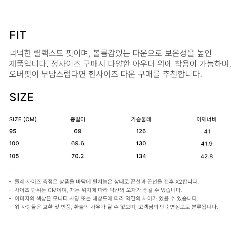 상품 상세 사이즈 표