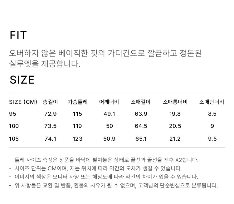 상품 상세 사이즈 표