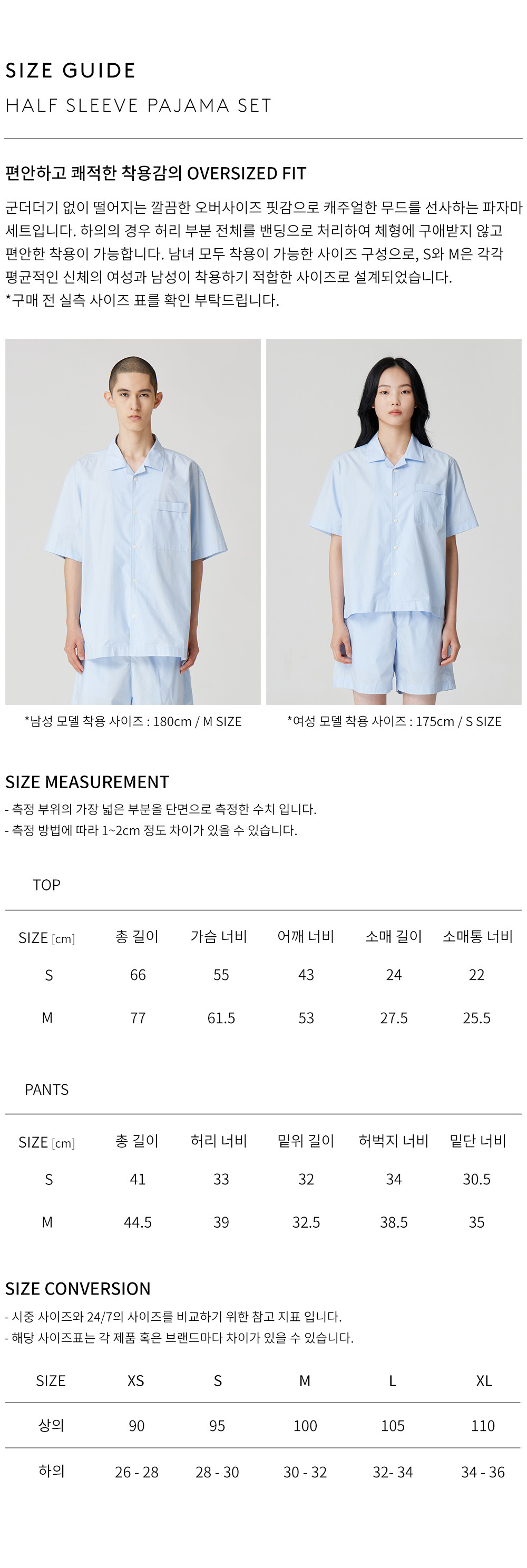 상품 상세 사이즈 표