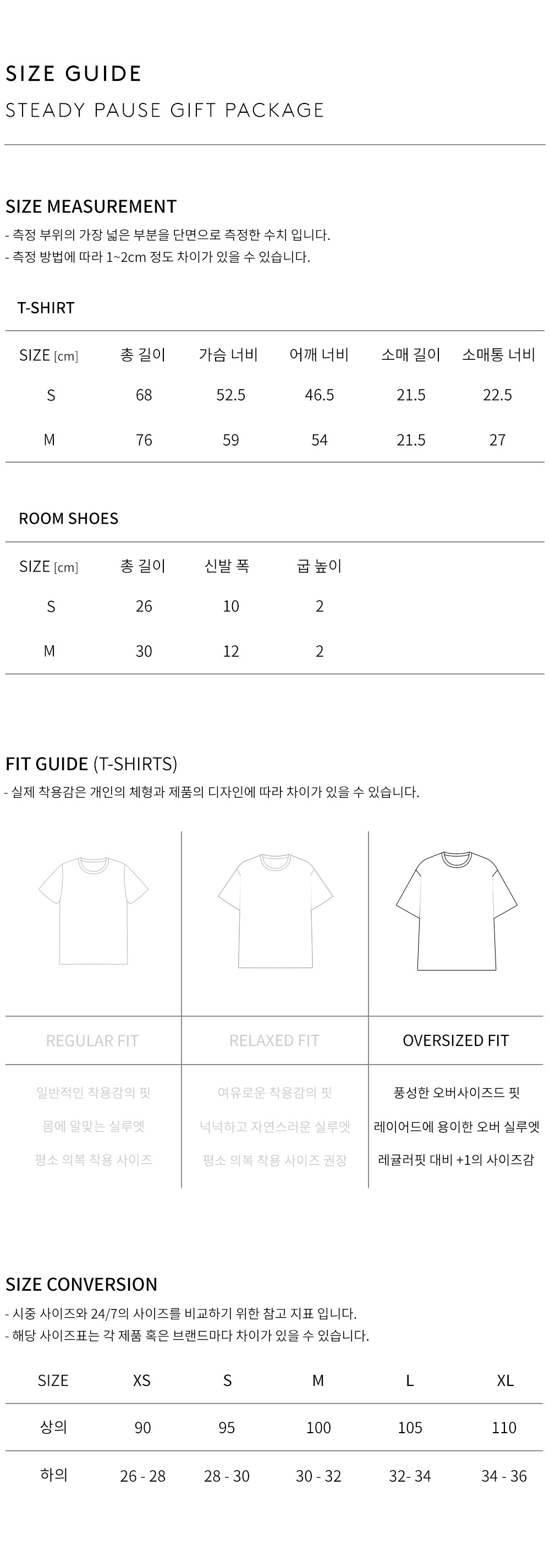 상품 상세 사이즈 표