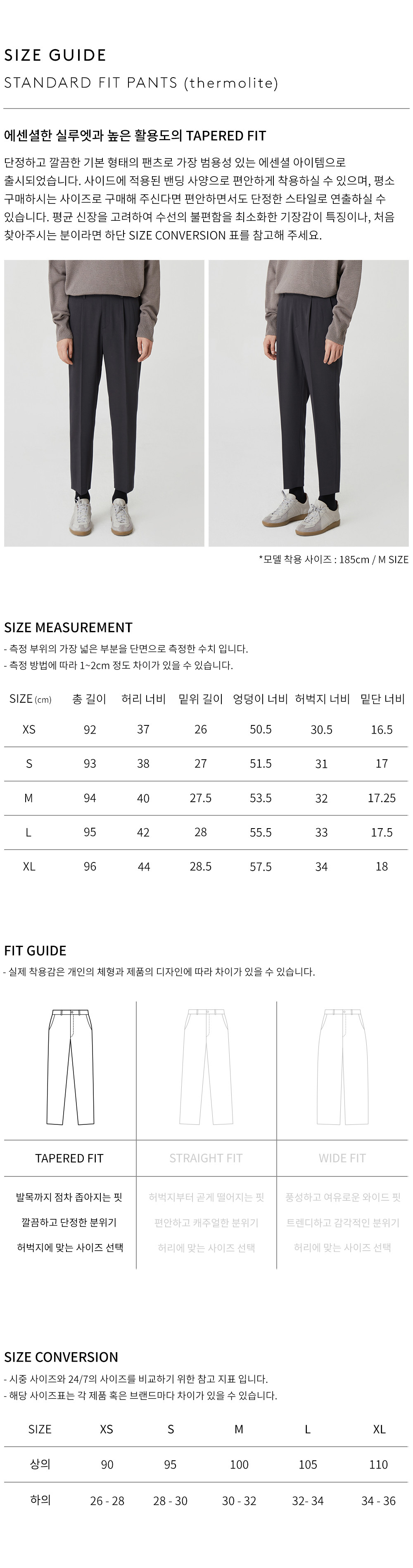 상품 상세 사이즈 표