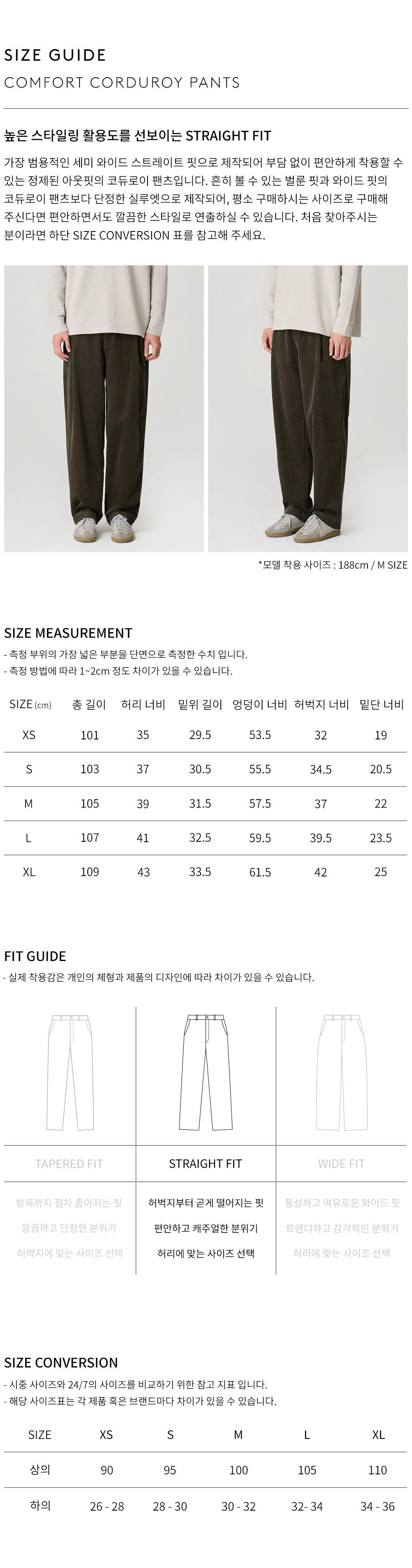 상품 상세 사이즈 표