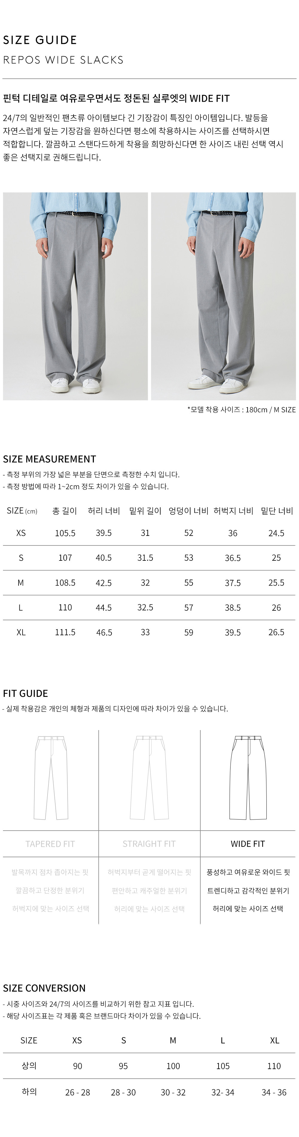 상품 상세 사이즈 표