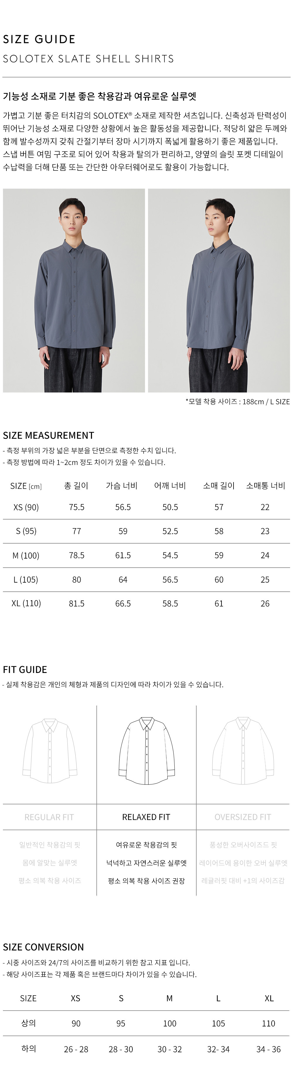 상품 상세 사이즈 표