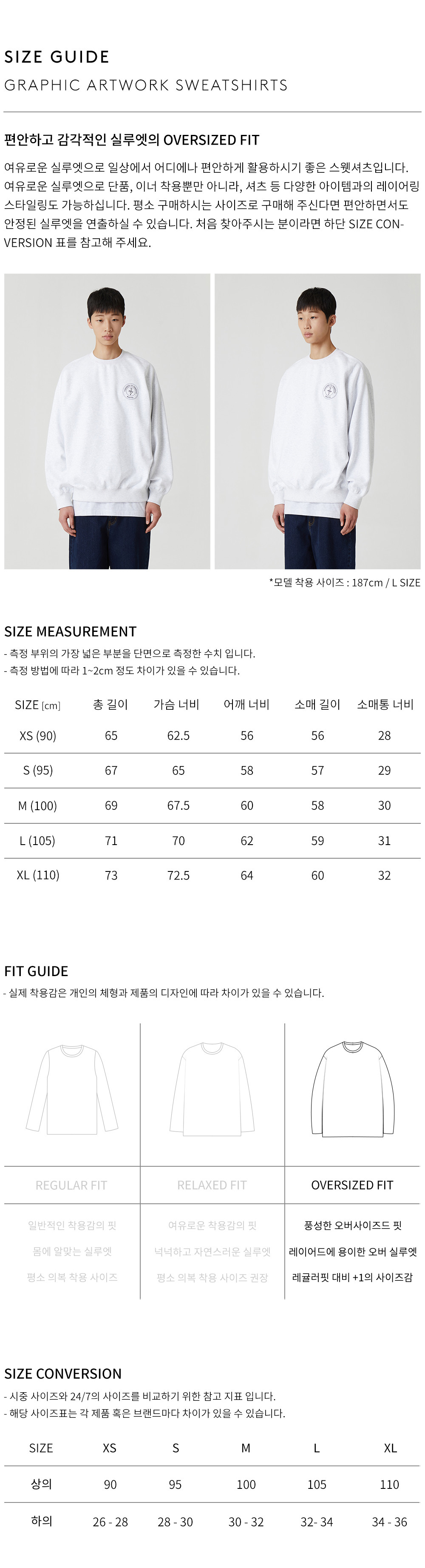 상품 상세 사이즈 표