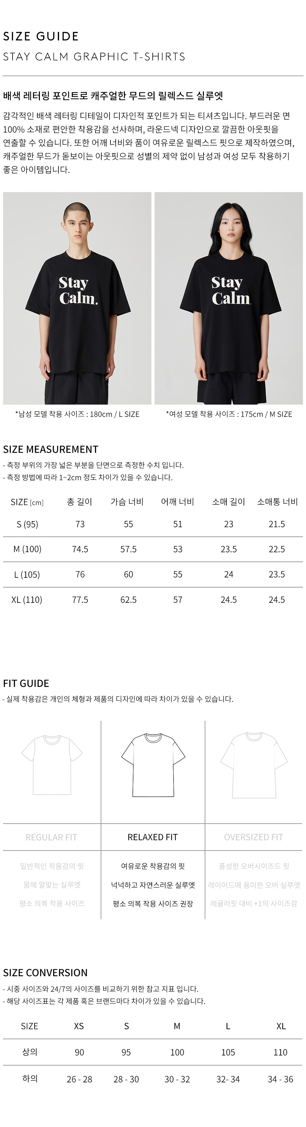 상품 상세 사이즈 표