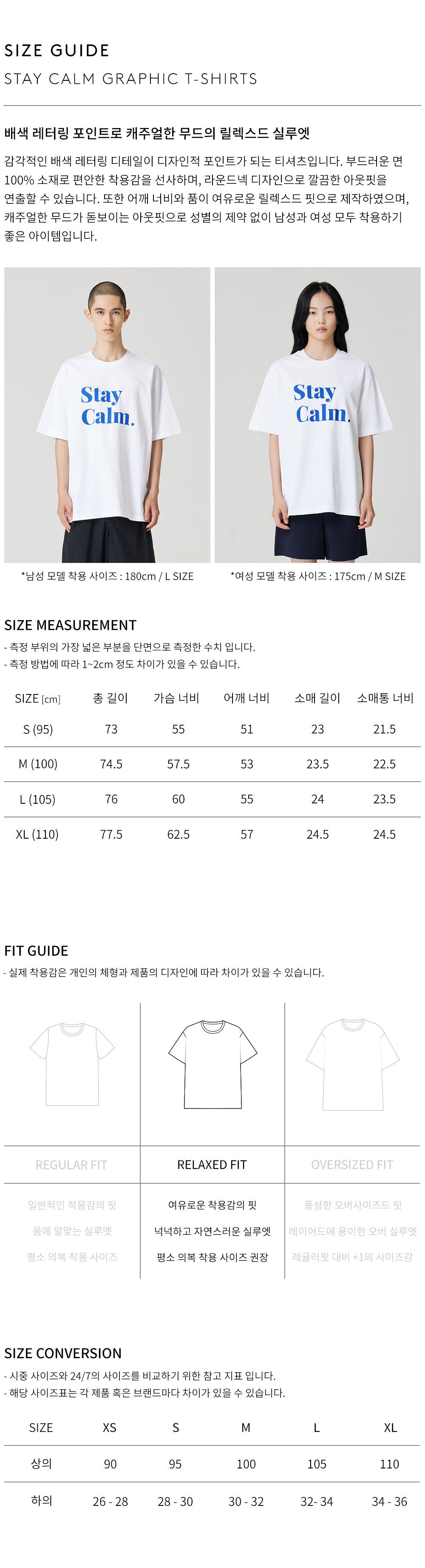 상품 상세 사이즈 표