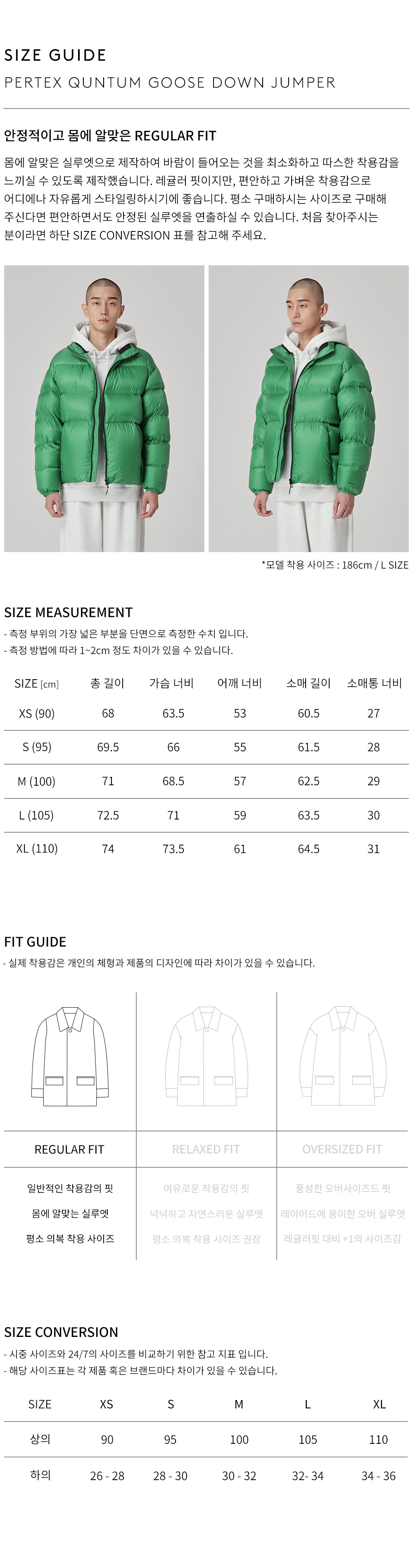 상품 상세 사이즈 표