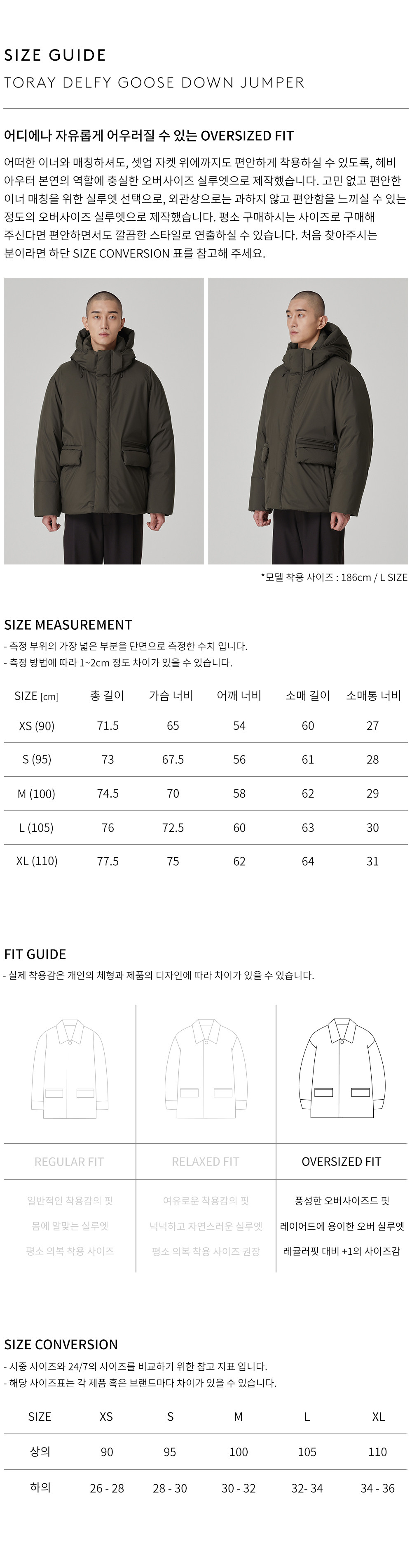 상품 상세 사이즈 표