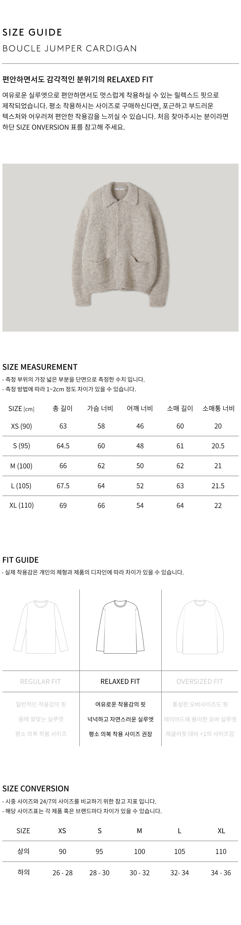 상품 상세 사이즈 표