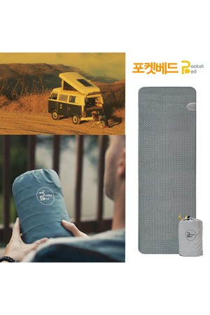 포켓베드 카본 퍼스트클래스 2세트_해외여행/캠핑/1인용 온열매트