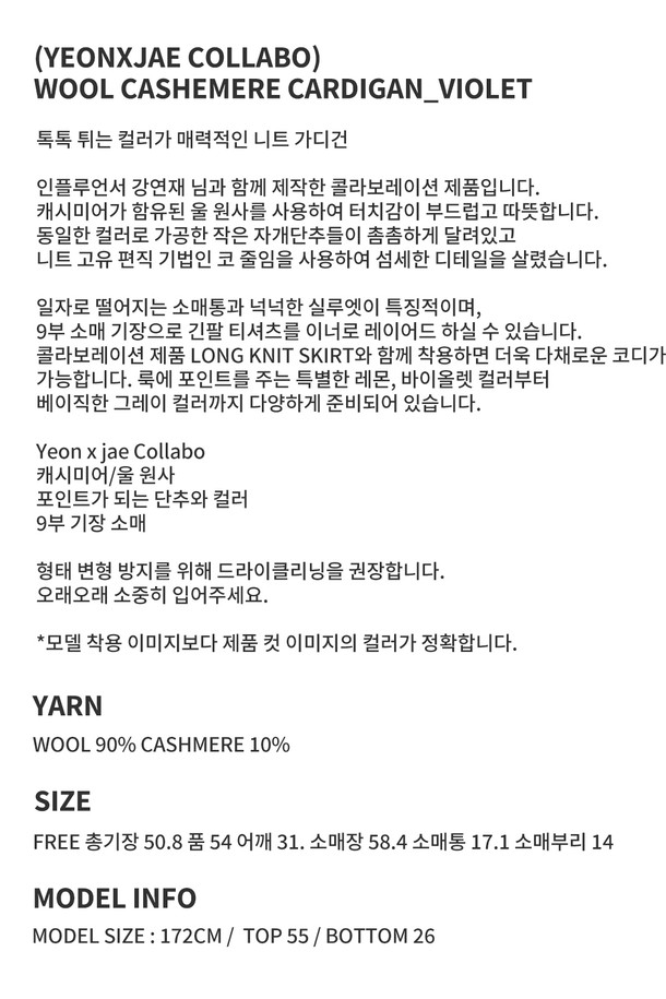 REPLAIN - 가디건 - (YEONXJAE COLLABO) WOOL CASHEMERE CARDIGAN_VIOLET