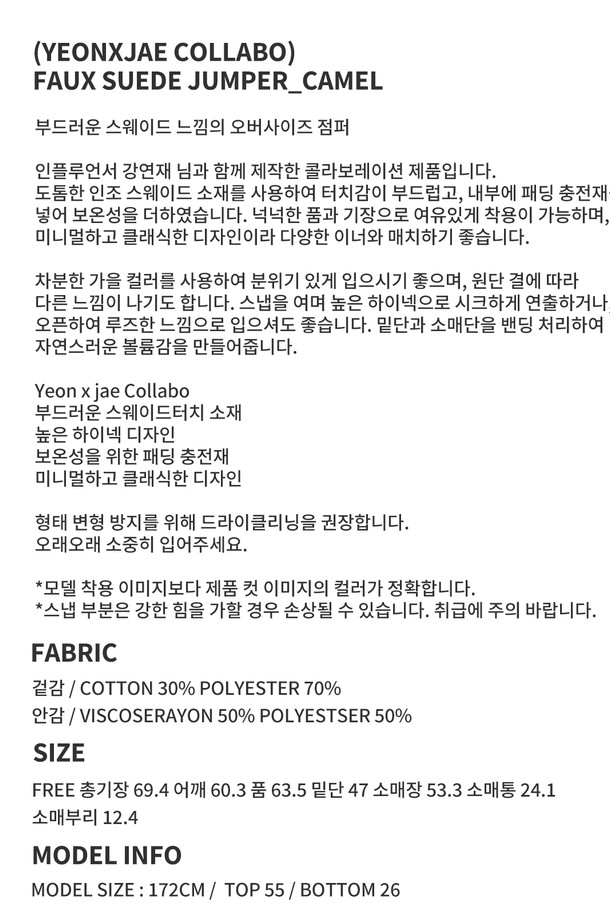 REPLAIN - 점퍼 - (YEONXJAE COLLABO) FAUX SUEDE JUMPER_CAMEL