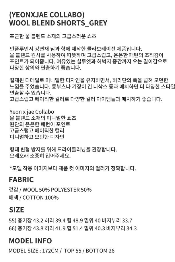 REPLAIN - 쇼트팬츠 - (YEONXJAE COLLABO) WOOL BLEND SHORTS_GREY