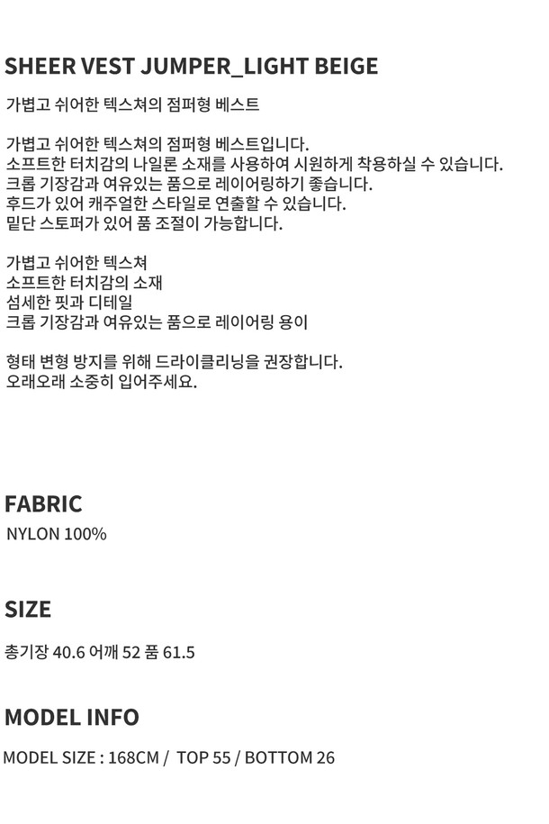 RePLAIN - 베스트 - SHEER VEST JUMPER_LIGHT BEIGE