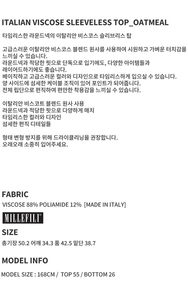 RePLAIN - 베스트 - ITALIAN VISCOSE SLEEVELESS TOP_OATMEAL