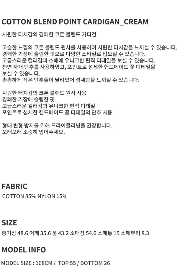 RePLAIN - 가디건 - COTTON BLEND POINT CARDIGAN_CREAM
