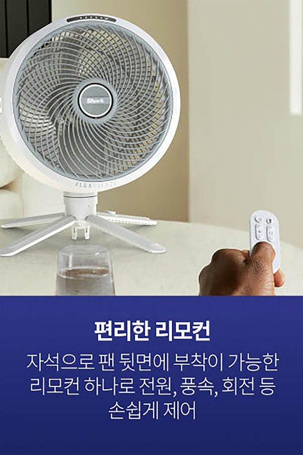 샤크 올인원 무선 선풍기 플렉스브리즈 FA200KR로 시원한 여름을 준비하세요. 블랙 색상의 스탠드형/탁상형 변환 가능한 이 선풍기는 최대 20M 체감 거리와 최대 5°C 온도 감소 효과를 제공합니다. 무선으로 24시간 연속 사용이 가능하며, 별도 구매 가능한 물 미스트 기능을 통해 더욱 쾌적한 실내 환경을 조성할 수 있습니다.
