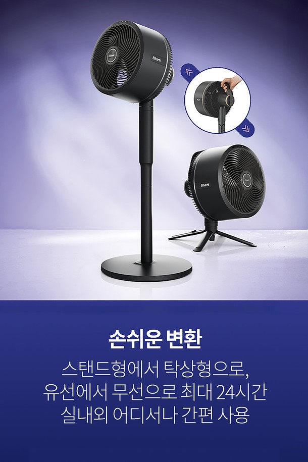[SharkNinja] 샤크 유무선 2in1 저소음 선풍기 플렉스브리즈 FA221KR은 유무선 겸용으로 실내 및 실외에서 사용 가능한 선풍기입니다. 최대 24시간 사용 가능하며, 5단계 풍속 조절, 180도 회전, 55도 각도 조절 기능으로 편리함을 더했습니다. 3,800mAh 배터리 탑재 및 InstaCool 미스트 기능(별매)을 지원하며, 테이블 및 스탠드형으로 변환 가능하고 자석 부착형 리모컨을 통해 간편하게 조작할 수 있습니다.
