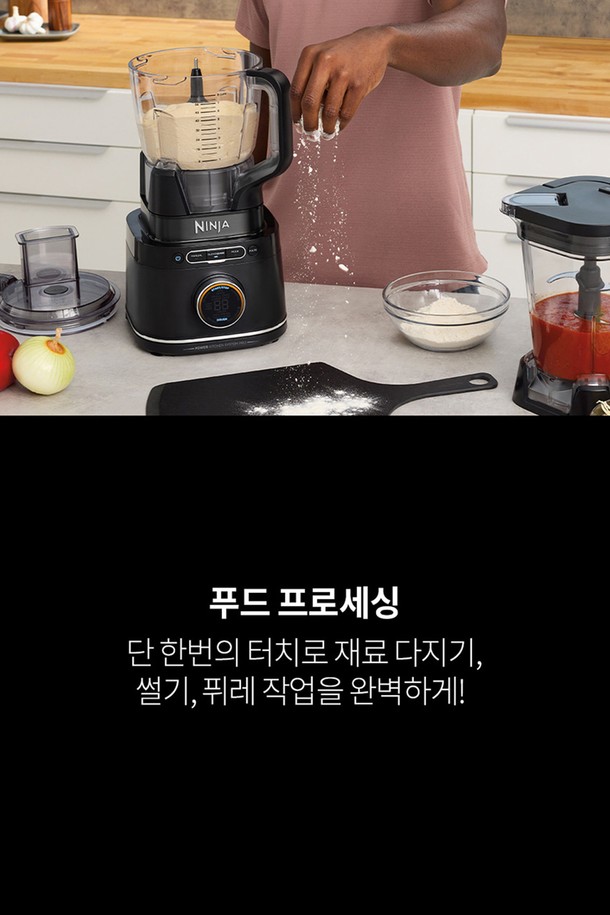 [SharkNinja] 닌자 디텍트 파워 블렌더 프로 키친 시스템 TB401KR은 1200W의 강력한 소비전력과 1,800W 최대 출력을 자랑하며, 2.1L 피처(적정 1.9L) 및 700ml 싱글컵을 제공하여 다양한 양의 요리를 편리하게 처리할 수 있습니다. 블렌드센스 기술, 토탈 크러싱 기술, 3단 6중 칼날 시스템, 하이브리드 엣지 칼날을 통해 스무디, 착즙 음료, 반죽, 야채 슬라이스 등 다양한 요리를 손쉽게 만들 수 있으며, 1~10단계 속도 조절이 가능합니다. 푸드 프로세싱, 도우 만들기, 편썰기/채썰기 기능, MINCE, SMALL CHOP, LARGE CHOP, CRUSH/MAX-CRUSH, THICK MODE 등 다양한 프로그램 모드를 지원하여 주방의 활용도를 높여줍니다.
